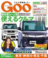 Goo [Special版] 2013/4/21号 (発売日2013年04月04日) 表紙