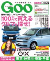 Goo [Special版] 2013/5/4号 (発売日2013年04月18日) 表紙