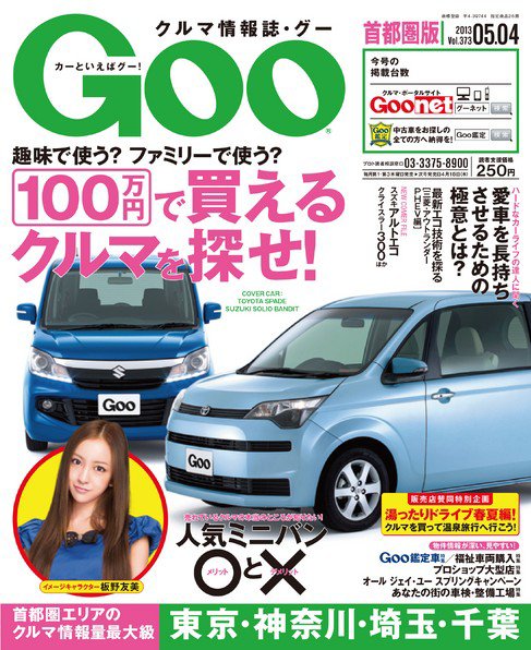 Goo [Special版] 2013/5/4号 (発売日2013年04月18日) 表紙