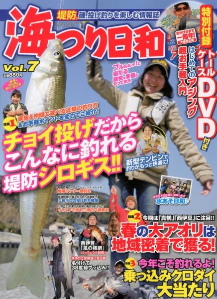 海つり日和 6月号 (発売日2013年04月20日) 表紙