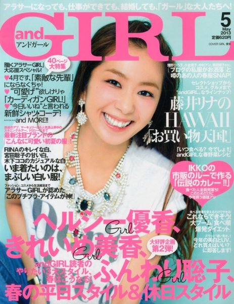 andGIRL（アンドガール） 5月号 (発売日2013年04月12日) 表紙