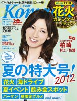 新潟Komachi　上越版 8月号 2012年 (発売日2012年06月25日) 表紙