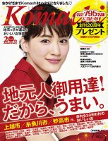 新潟Komachi　上越版 7月号 2012年 (発売日2012年05月25日) 表紙