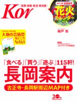 新潟Komachi　長岡･柏崎･魚沼･県央版 9月号 2012年 (発売日2012年07月25日) 表紙