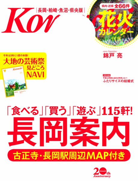 新潟Komachi　長岡･柏崎･魚沼･県央版 9月号 2012年 (発売日2012年07月25日) 表紙