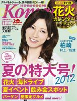 新潟Komachi　長岡･柏崎･魚沼･県央版 8月号 2012年 (発売日2012年06月25日) 表紙