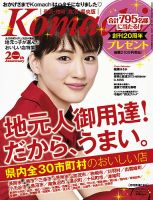 新潟Komachi　長岡･柏崎･魚沼･県央版 7月号 2012年 (発売日2012年05月25日) 表紙