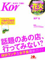 月刊新潟Komachi 9月号 (発売日2012年07月25日) 表紙
