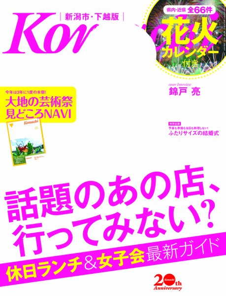 月刊新潟Komachi 9月号 (発売日2012年07月25日) 表紙