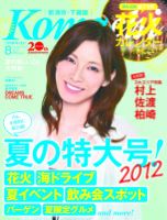 月刊新潟Komachi 8月号 表紙