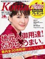 月刊新潟Komachi 7月号 表紙