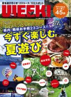 新潟ウイーク！ 2011年08月05日発売号 表紙