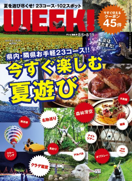 新潟ウイーク！ 2011年08月05日発売号 表紙