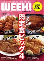 新潟ウイーク！ 2011年09月02日発売号 表紙