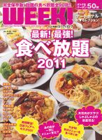 新潟ウイーク！ 2011年09月16日発売号 表紙