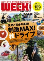 新潟ウイーク！ 2011年10月07日発売号 表紙