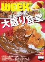 新潟ウイーク！ 2011年10月21日発売号 表紙
