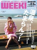 新潟ウイーク！ 2011年11月18日発売号 表紙