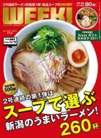 新潟ウイーク！ 2011年12月02日発売号 表紙