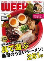 新潟ウイーク！ 2011年12月16日発売号 表紙