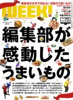 新潟ウイーク！ 2012年01月06日発売号 表紙