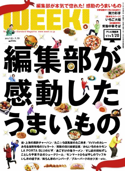 新潟ウイーク！ 2012年01月06日発売号 表紙