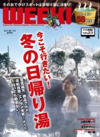 新潟ウイーク！ 2012年01月20日発売号 表紙