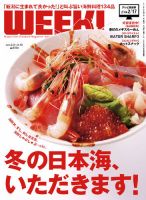 新潟ウイーク！ 2012年02月03日発売号 表紙