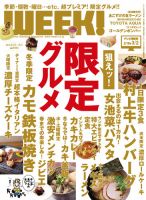 新潟ウイーク！ 2012年02月17日発売号 表紙