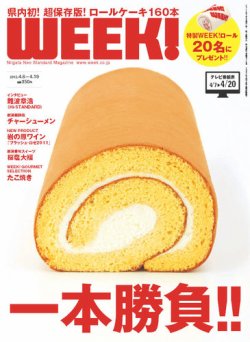 新潟ウイーク！ 2012年04月06日発売号 表紙