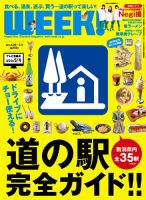 新潟ウイーク！ 2012年04月20日発売号 表紙