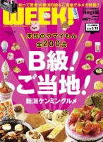 新潟ウイーク！ 2012年05月04日発売号 表紙