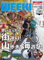 新潟ウイーク！ 2012年05月18日発売号 表紙
