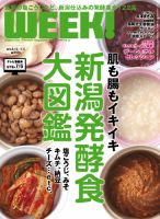 新潟ウイーク！ 2012年06月15日発売号 表紙
