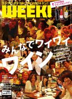 新潟ウイーク！ 2012年08月03日発売号 表紙