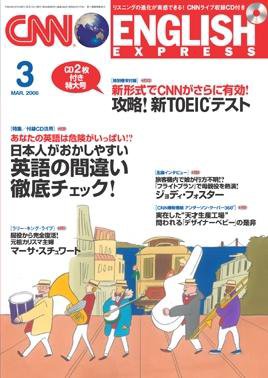 CNN ENGLISH EXPRESS 3月号 (発売日2006年02月06日) 表紙
