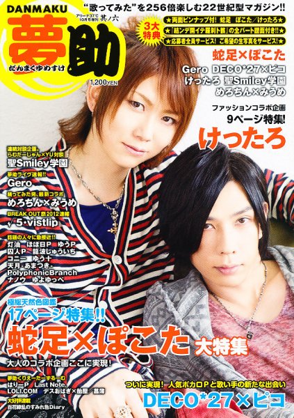 Danmaku夢助 其ノ六 (発売日2012年09月26日) 表紙