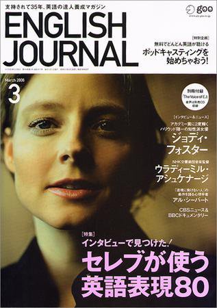 ENGLISH JOURNAL (イングリッシュジャーナル) 3月号 (発売日2006年02月09日) 表紙
