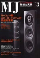 MJ無線と実験 3月号 表紙
