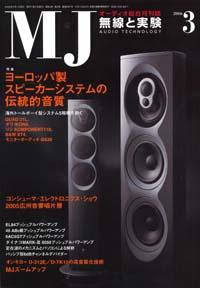 MJ無線と実験 3月号 (発売日2006年02月10日) 表紙