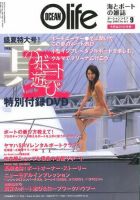 オーシャンライフ(Ocean Life) 9 (発売日2005年08月05日) 表紙