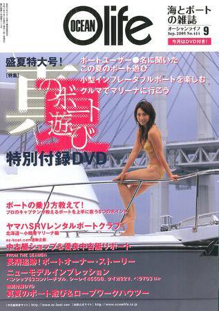オーシャンライフ(Ocean Life) 9 (発売日2005年08月05日) 表紙