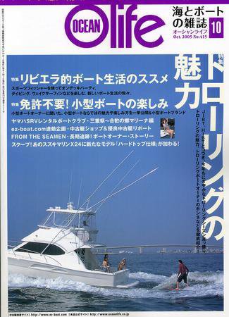 オーシャンライフ(Ocean Life) 10 (発売日2005年09月05日) 表紙