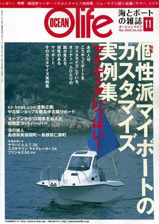 オーシャンライフ(Ocean Life) 11 (発売日2005年10月05日) 表紙