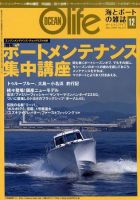 オーシャンライフ(Ocean Life) 12 (発売日2005年11月05日) 表紙