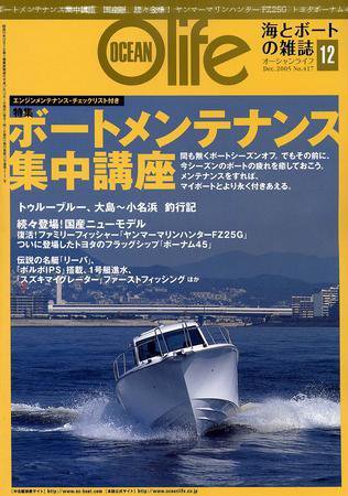 オーシャンライフ(Ocean Life) 12 (発売日2005年11月05日) 表紙