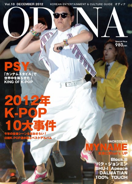 ODINA（オディナ） Vol.10 (発売日2012年11月30日) 表紙