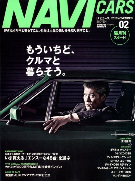 NAVI CARS（ナビ・カーズ） 11月号 (発売日2012年09月26日) 表紙