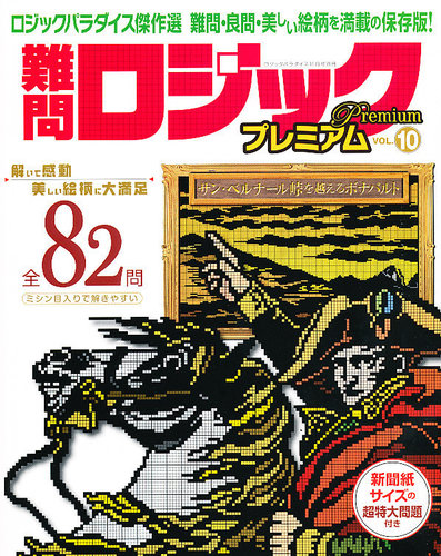 増刊 ロジックパラダイス 11月号 (発売日2012年09月27日) | 雑誌/定期