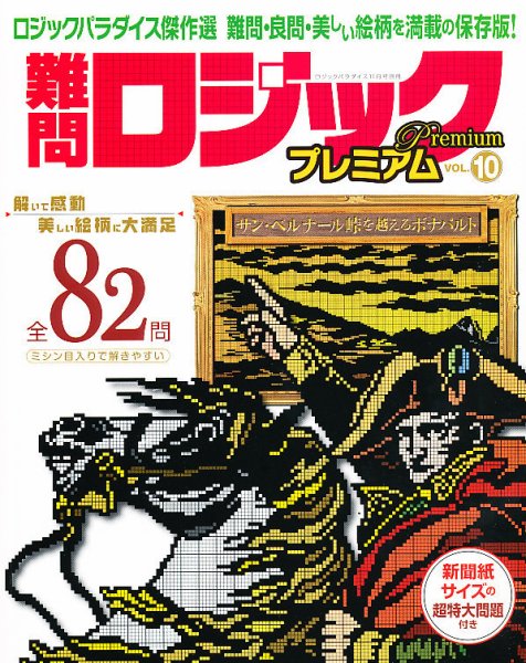 増刊 ロジックパラダイス 11月号 (発売日2012年09月27日) 表紙